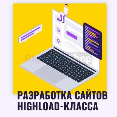 Разработка сайтов highload класса - купить в Новом Кыйлуде